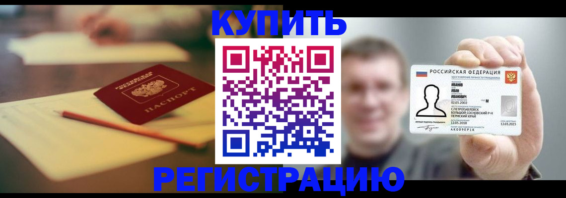 купить прописку в Грязовце